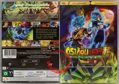 Dragon Ball Super Broly DVDiR56z