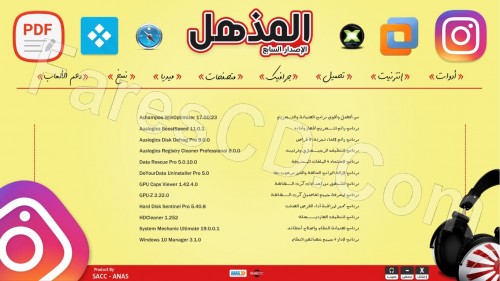 اسطوانة المزهل للبرامج 2020 2