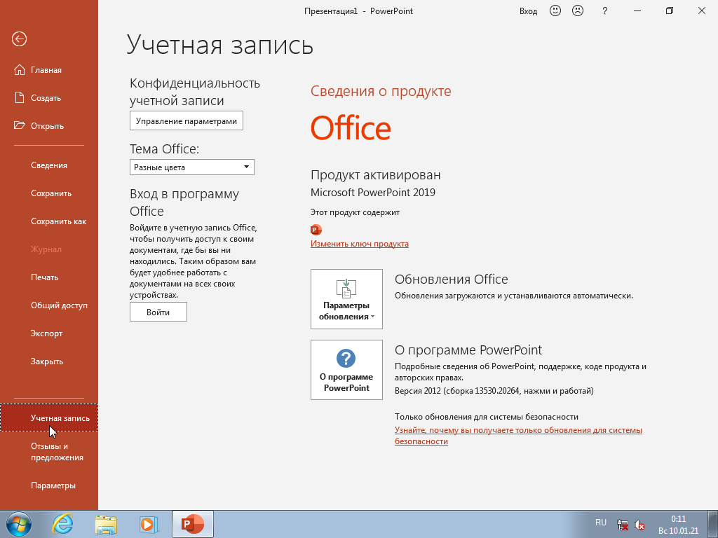 Office 10 ru