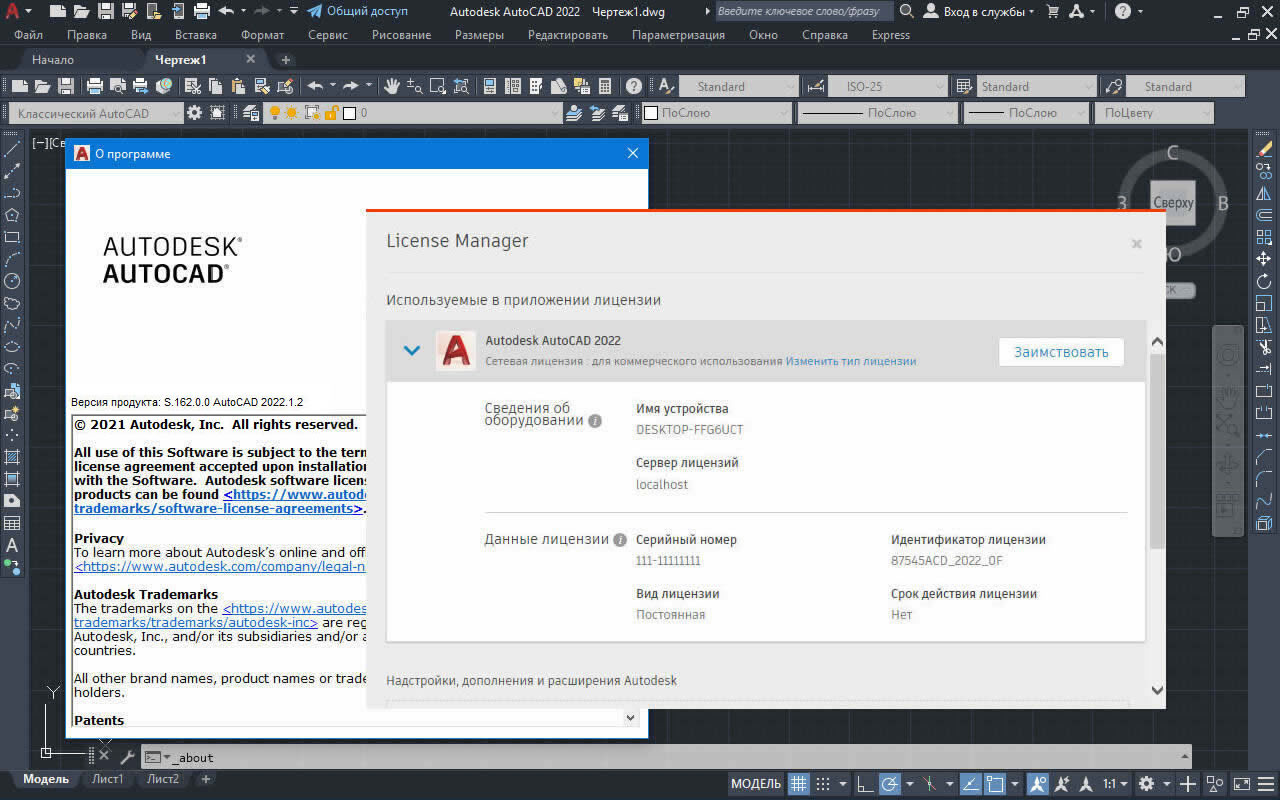 Лицензии 2022. Серийный номер для автокада 2022. Autodesk AUTOCAD 2022 серийный номер. Серийный номер AUTOCAD 2022 001n1. Ключи активации автокада 2022.